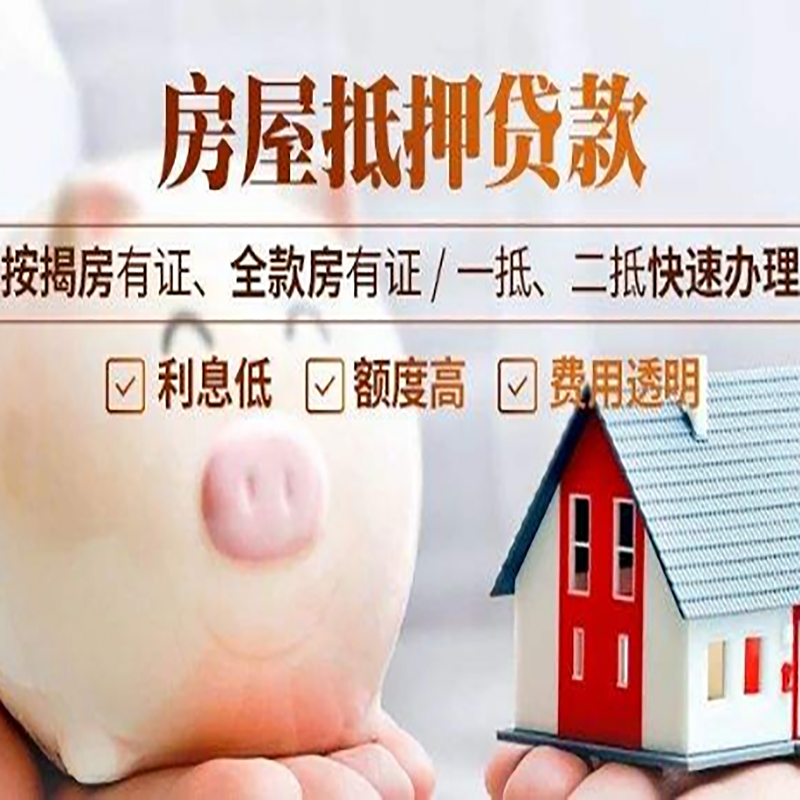 永兴申请房屋抵押贷款需要的注意事项--重庆房屋抵押贷款