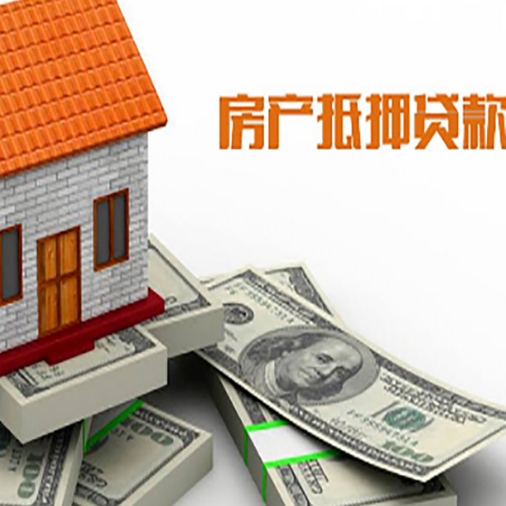 永兴房屋抵押贷款公司服务费一般是多少?