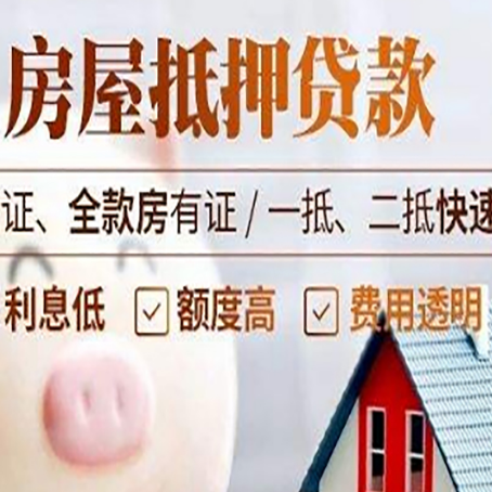 永兴房产抵押贷款有哪些手续费?